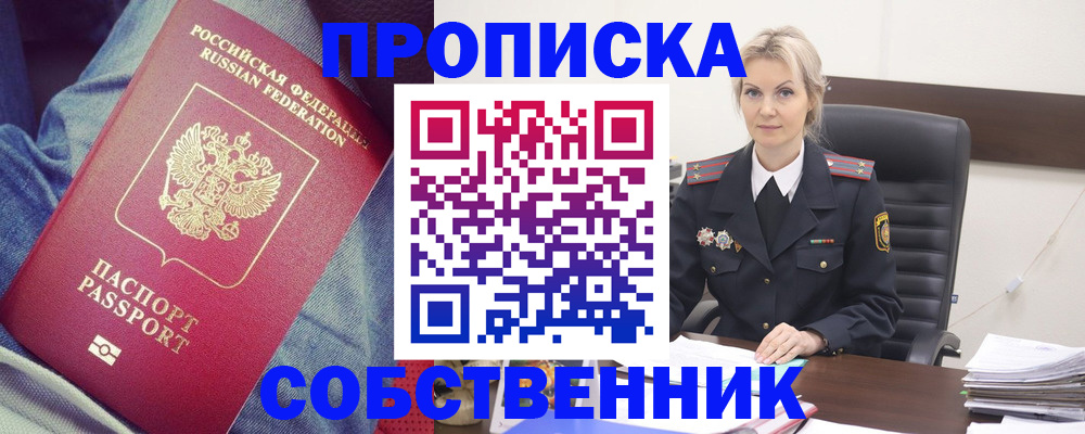прописка иностранных граждан в Новоаннинском