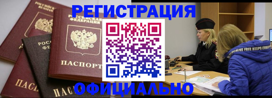 временная регистрация недорого в Новоаннинском