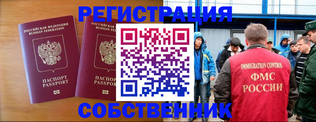 прописка от собственника в Новоаннинском