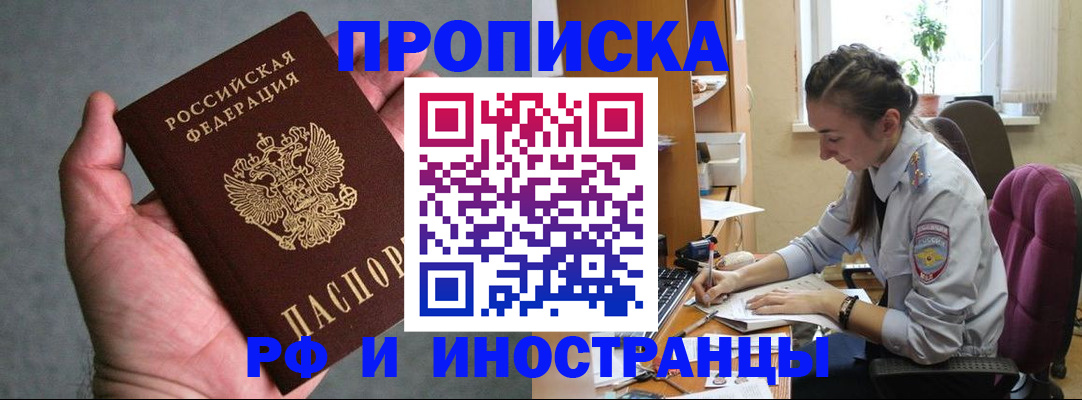 прописка для работы в Новоаннинском
